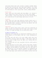 서양교육의 역사와 철학 8페이지