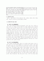 [사회복지]인간행동과 사회행동 6페이지
