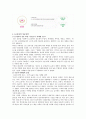 [LG전자] LG전자의 성공전략 5페이지