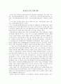 유전자 조작식품(GMO) 란 1페이지