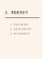 사업 기획안 & 제안서 7페이지