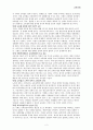 교육열올바로보기 요약 및 서평 나의견해 2페이지