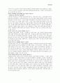 교육열올바로보기 요약 및 서평 나의견해 3페이지