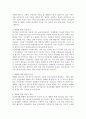 의사소통과 인간관계 3페이지