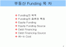 부동산펀드 (Funding) 2페이지