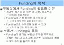 부동산펀드 (Funding) 3페이지