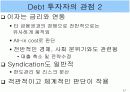 부동산펀드 (Funding) 11페이지