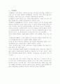 [서양건축사]스톤헨지-사진과 도면첨부 3페이지