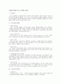 기업환경 변화에 따른 근무형태의 유연화 1페이지