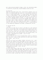 민법상 동산과 부동산의 법적 개념 및 구분 필요성 4페이지