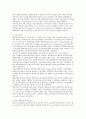 친자연주의 환경을 위한 자연형하천 복원이해와 사례를 통한 개선방안 17페이지