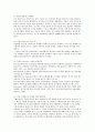친자연주의 환경을 위한 자연형하천 복원이해와 사례를 통한 개선방안 20페이지