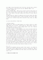 민법상 법정해제권의 발생에 관한 검토 3페이지