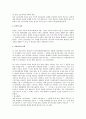 민법상 주물과 종물의 개념 및 법적 쟁점 연구 2페이지