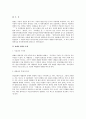 민법의 法源(법원)에 대한 검토 3페이지