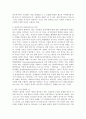 칸트의 인식론 [논문] 5페이지