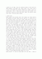 칸트의 인식론 [논문] 8페이지