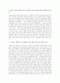 심리학(스키너의 심리상자열기) 3페이지