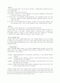 유아심리(정서발달과 상담) 3페이지