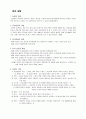 유아심리(정서발달과 상담) 4페이지