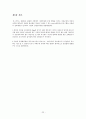 졸업논문(불포화토의 사면안정 해석) 22페이지