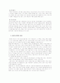 유아기 발달 10페이지