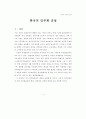 한국의 민주화 운동 1페이지