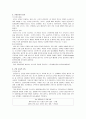 (생활과건강)운동계획서 2페이지