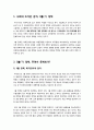 [3불(不)정책]3불정책(고교등급제, 기여입학제, 본고사)에 대한 주요 쟁점(찬성, 반대)소개, 3불정책의 장단점과 개선방향,  2페이지