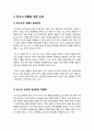 [3불(不)정책]3불정책(고교등급제, 기여입학제, 본고사)에 대한 주요 쟁점(찬성, 반대)소개, 3불정책의 장단점과 개선방향,  7페이지
