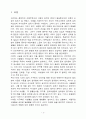 식이섬유와 건강 [자연과학] 2페이지