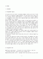 식이섬유와 건강 [자연과학] 3페이지