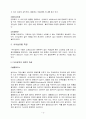 식이섬유와 건강 [자연과학] 6페이지