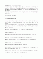 식이섬유와 건강 [자연과학] 10페이지