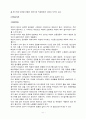 식이섬유와 건강 [자연과학] 11페이지