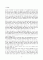 식이섬유와 건강 [자연과학] 15페이지