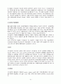 식이섬유와 건강 [자연과학] 16페이지