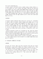 식이섬유와 건강 [자연과학] 20페이지