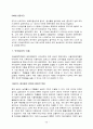 식이섬유와 건강 [자연과학] 22페이지