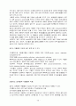 식이섬유와 건강 [자연과학] 23페이지