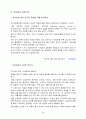 식이섬유와 건강 [자연과학] 25페이지