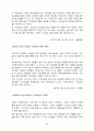 식이섬유와 건강 [자연과학] 26페이지