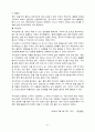 식이섬유와 건강 [자연과학] 27페이지