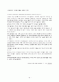 식이섬유와 건강 [자연과학] 28페이지