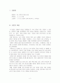 국사과 교수학습지도안 : 3.1운동의 전개과정과 그 의의 2페이지
