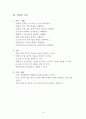 국사과 교수학습지도안 : 3.1운동의 전개과정과 그 의의 3페이지