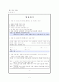 국사과 교수학습지도안 : 3.1운동의 전개과정과 그 의의 7페이지