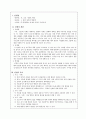 국사과 교수-학습 지도안 : 탕평책을 실시한 목적은 무엇인가? 2페이지