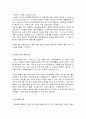 모델하우스 방문 및 분석 (상떼르시엘&상떼빌) 10페이지