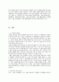 모델하우스 방문 및 분석 (상떼르시엘&상떼빌) 11페이지